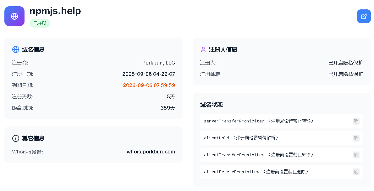 NPM软件供应链安全事件