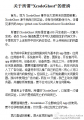 XCodeGhost软件供应链安全事件